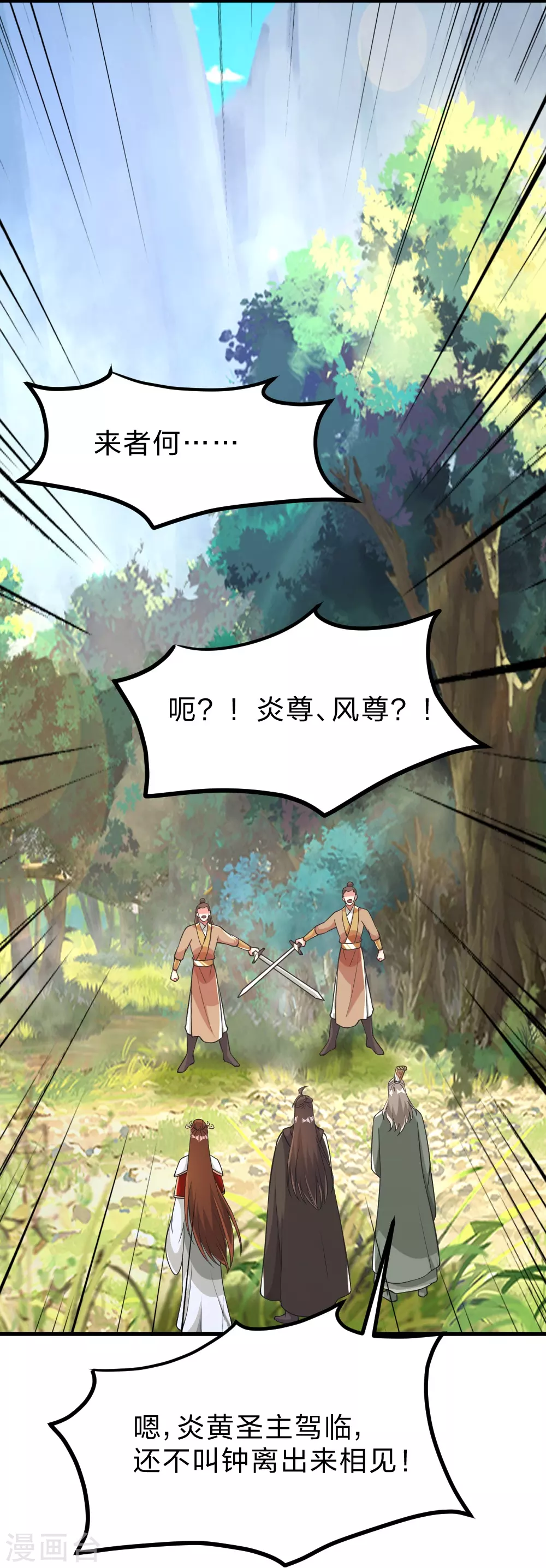 仙武帝尊漫画,第388话 玄黄越阳~2图