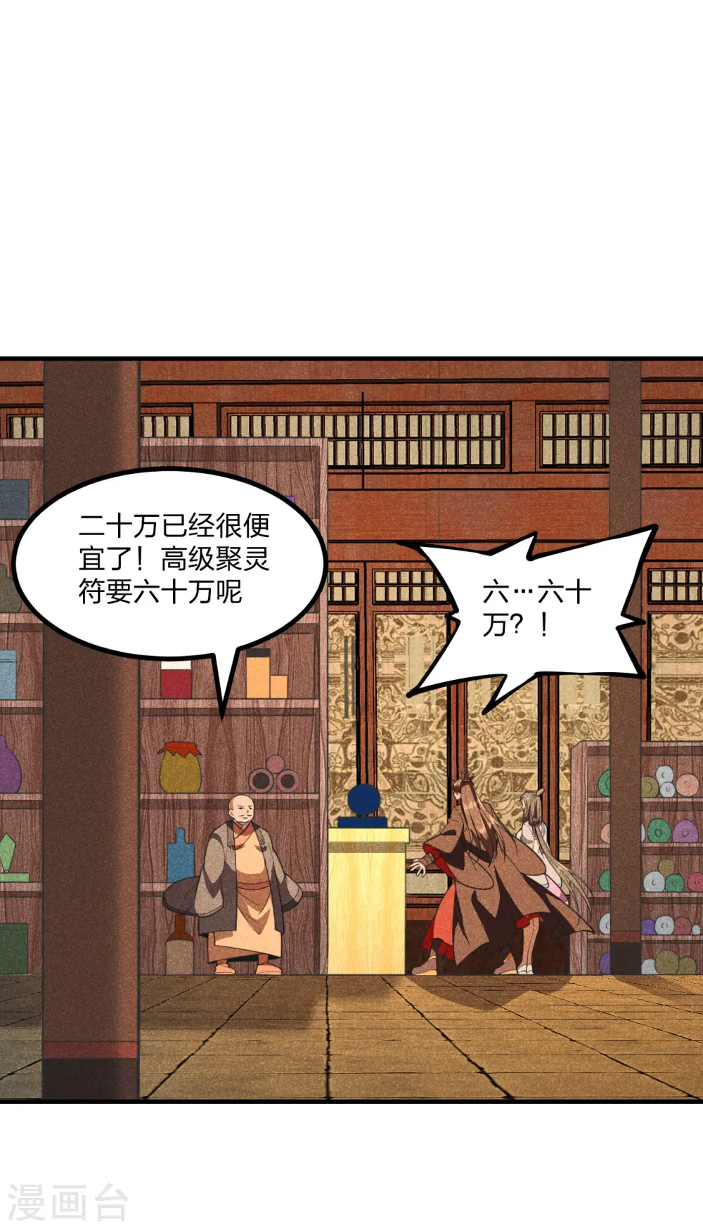 仙武帝尊漫画,第164话 紫萱很费钱2图