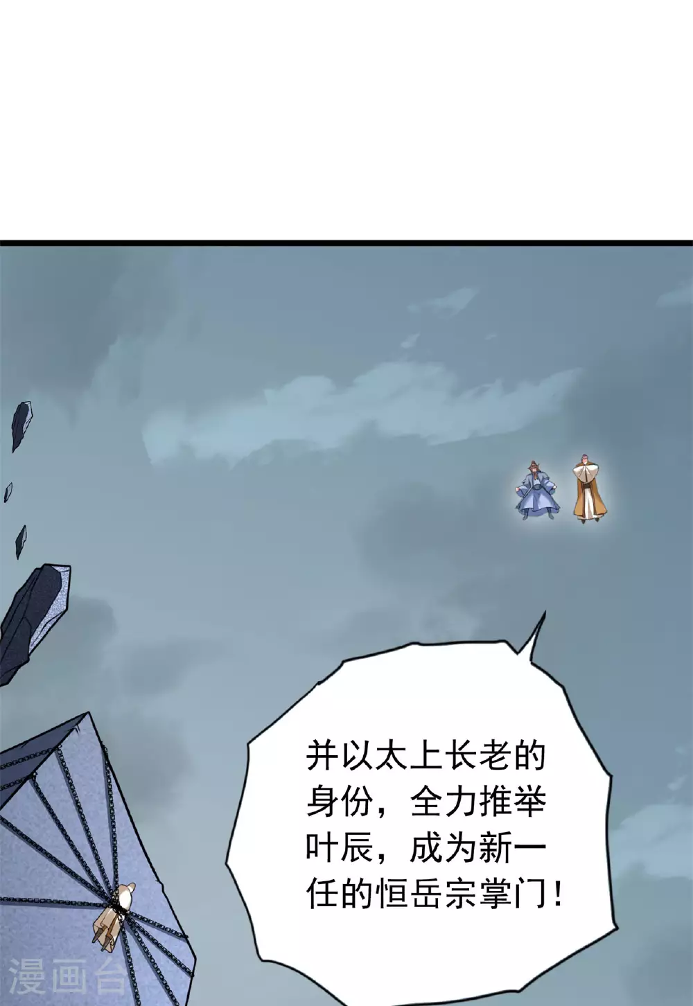 仙武帝尊95集漫画,第473话 挑战通玄2图