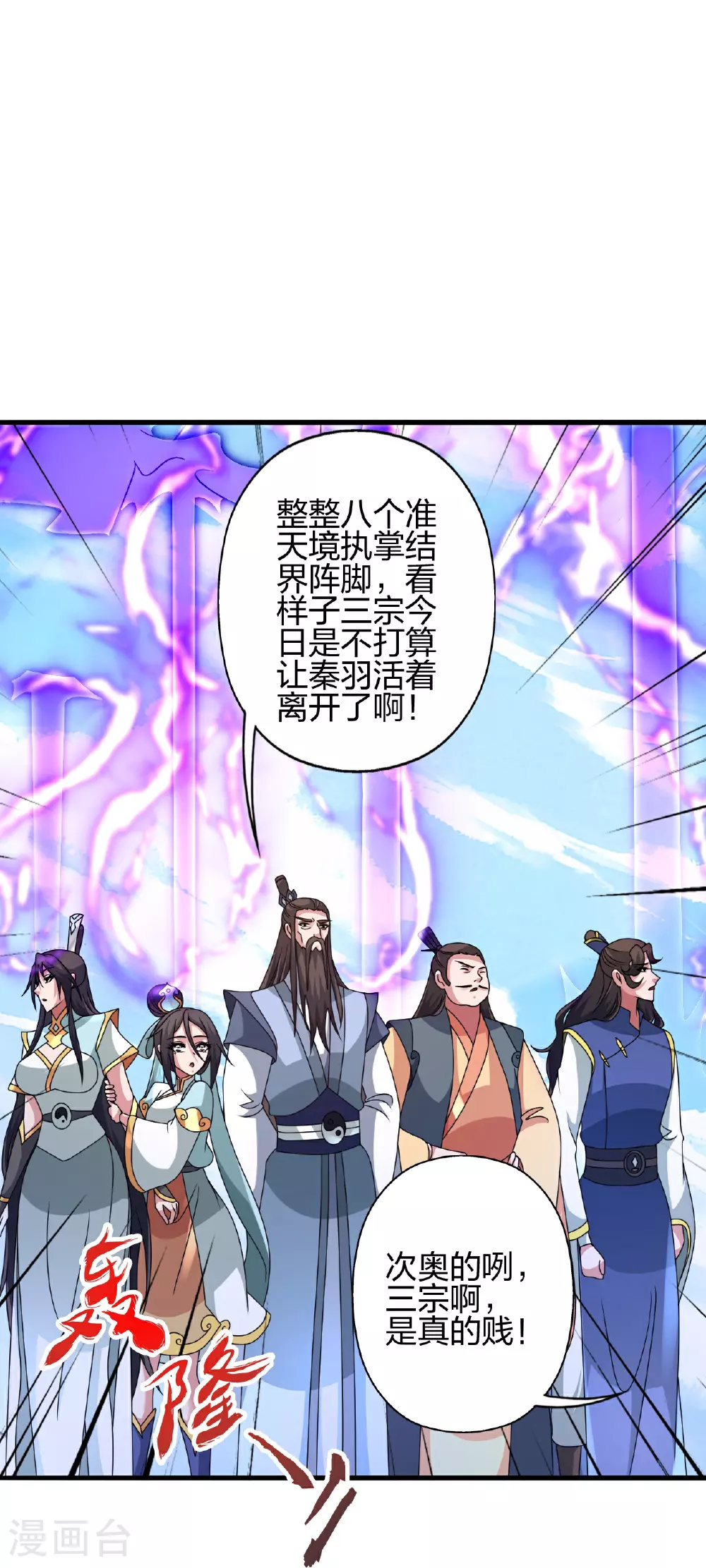 仙武帝尊动漫完整版免费天天影院漫画,第459话 三宗的算计！2图