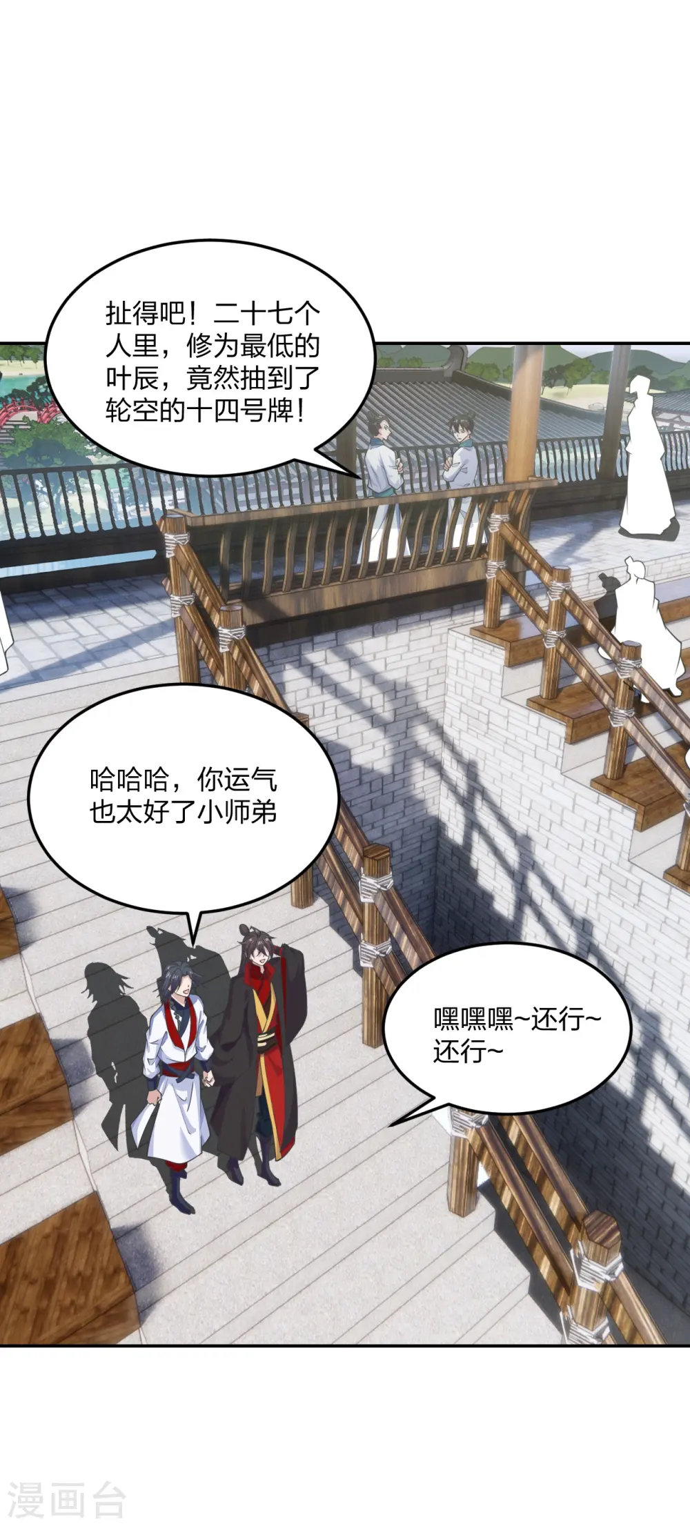 仙武帝尊漫画,第244话 扯淡的抽签儿!2图