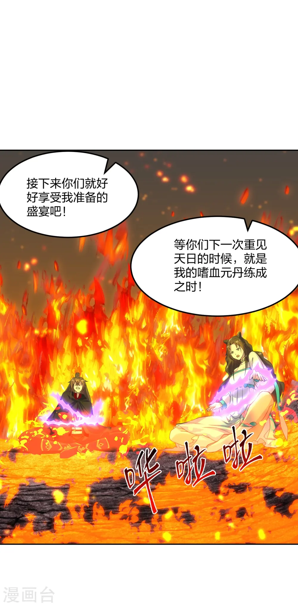 仙武帝尊95集漫画,第223话 春色撩人！4图