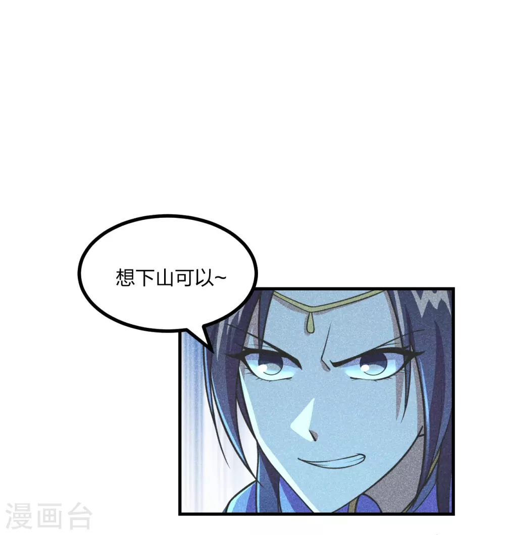 仙武帝尊漫画,第162话 下山的奇葩姿势！2图