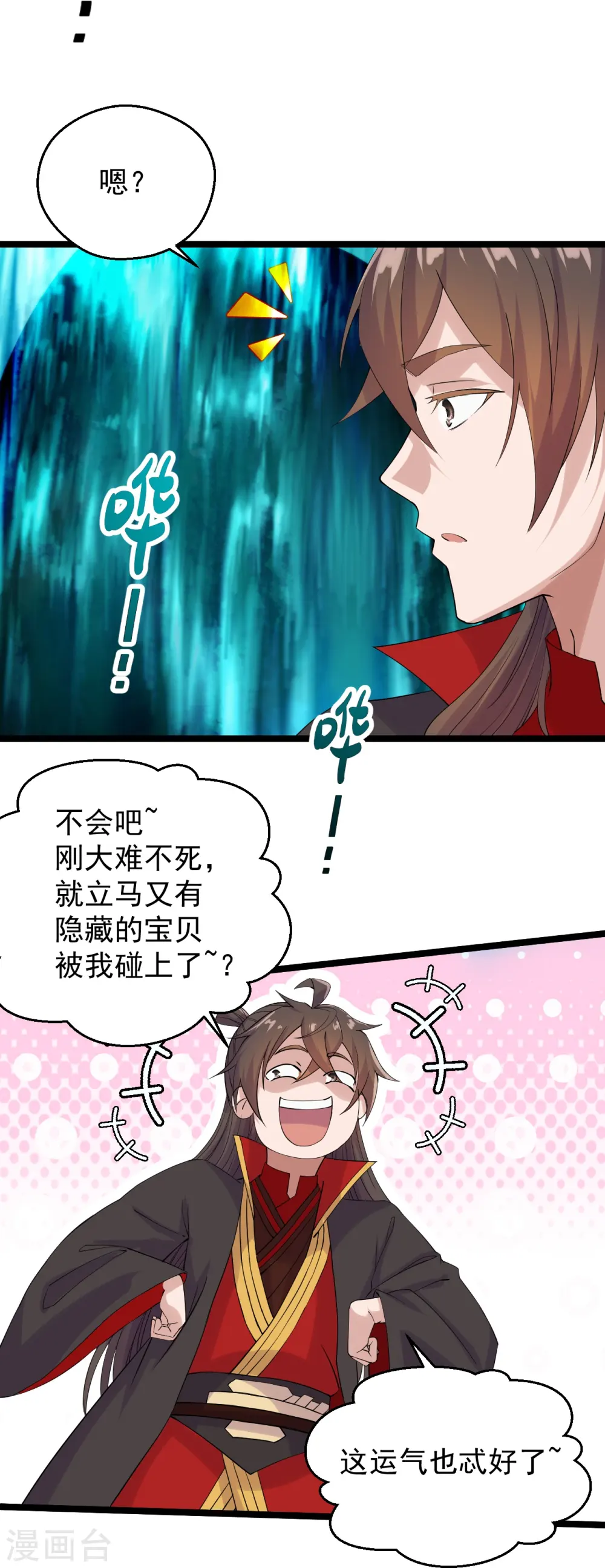 仙武帝尊漫画,第233话 远古神剑！1图