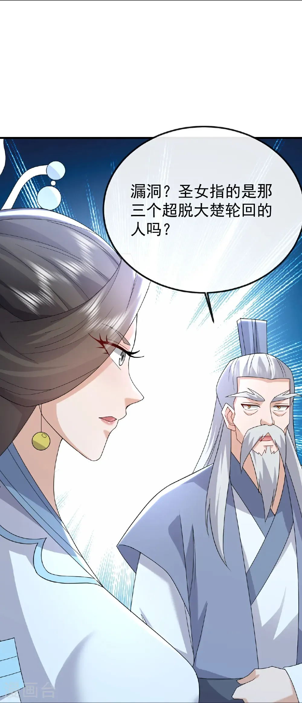 仙武帝尊82漫画,第683话 攻破城墙5图