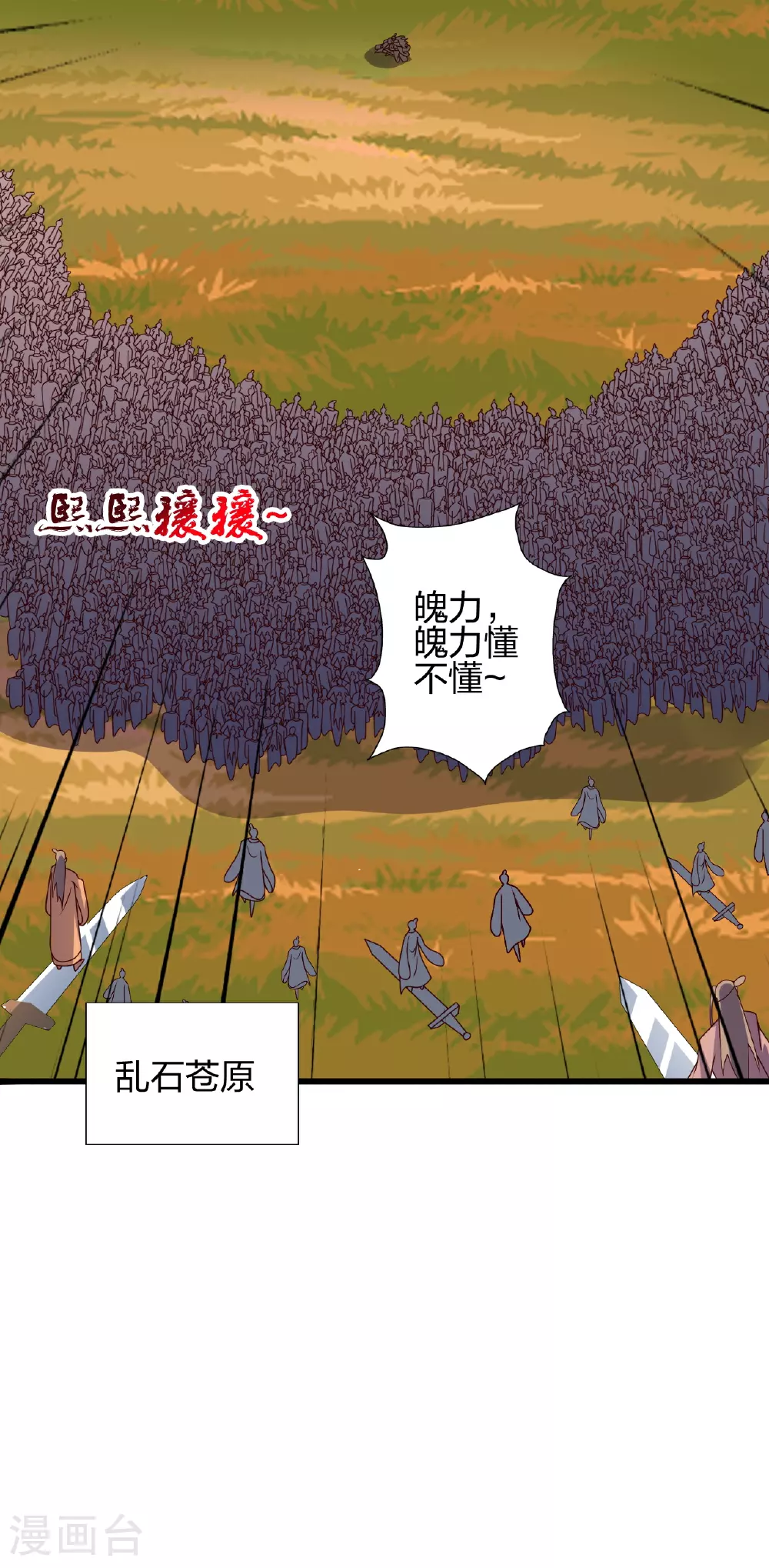 仙武帝尊漫画,第458话 好多老熟人~5图