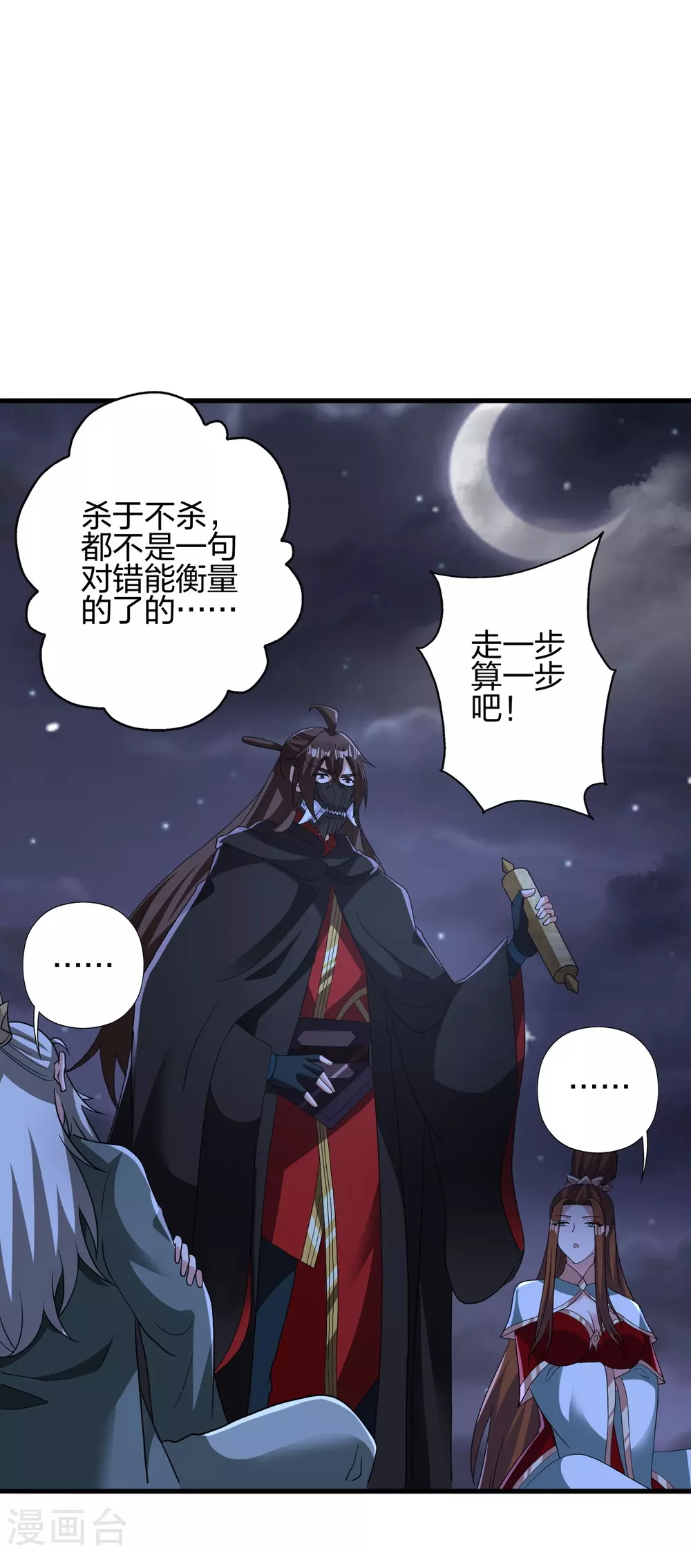 仙武帝尊完整版免费观看漫画,第389话 遇袭！1图