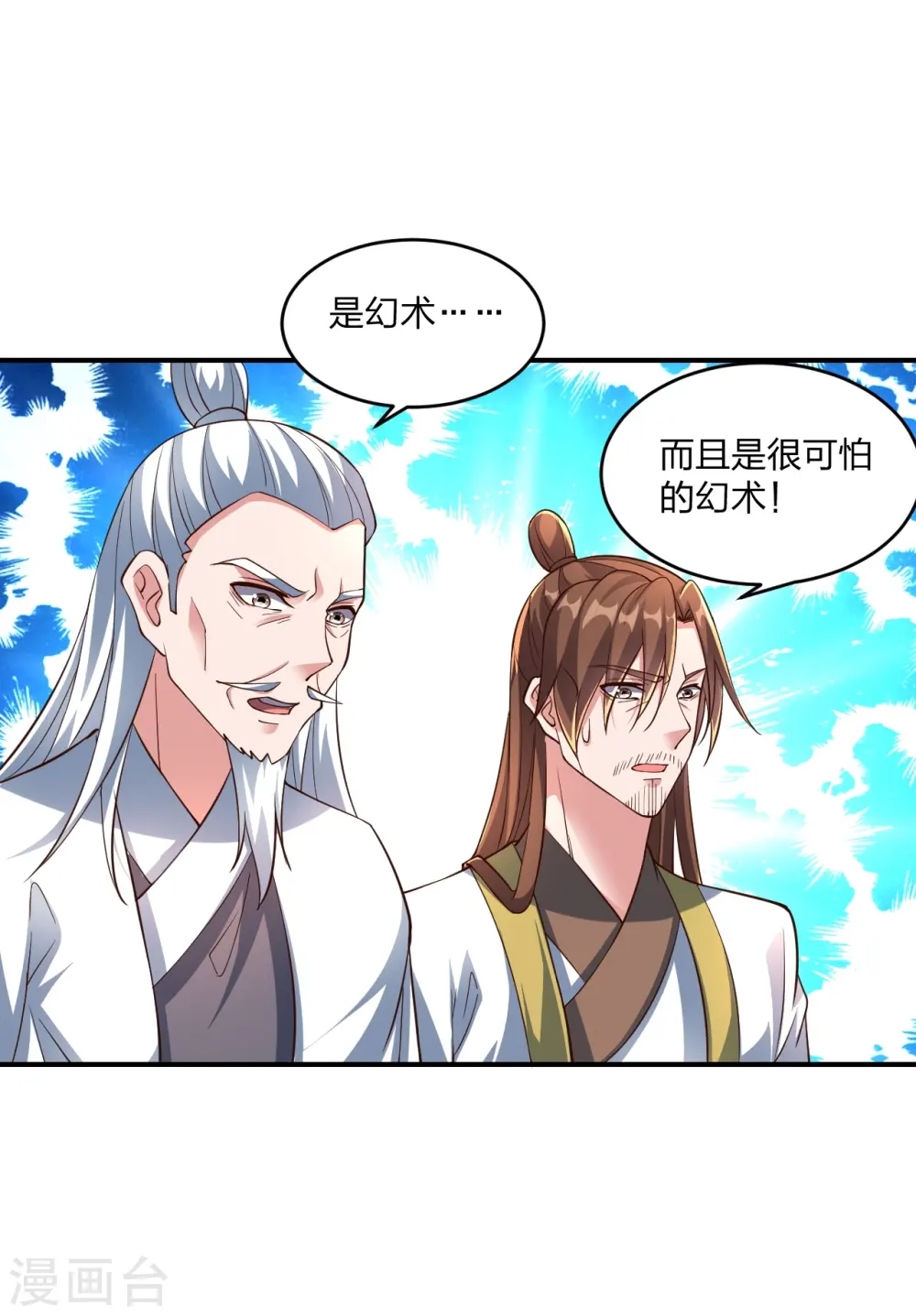 仙武帝尊漫画,第265话 一气化三清！3图