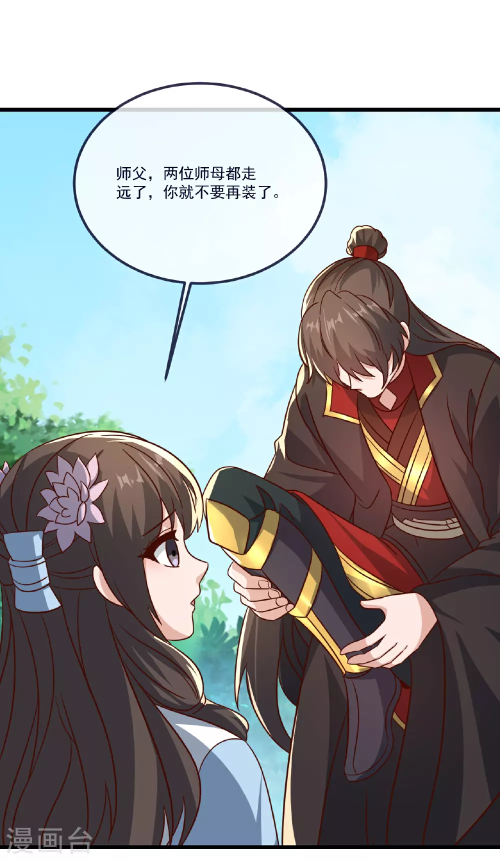 仙武帝尊漫画,第504话 露一手5图