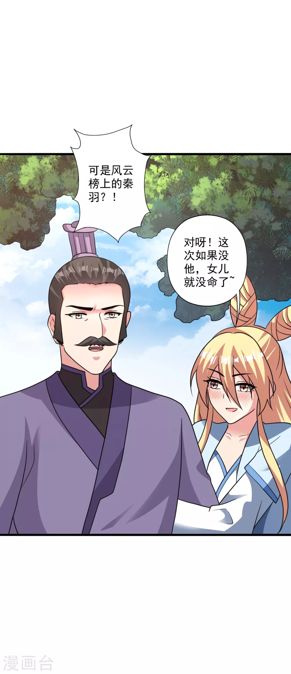 仙武帝尊漫画,第329话 趁火打劫！4图