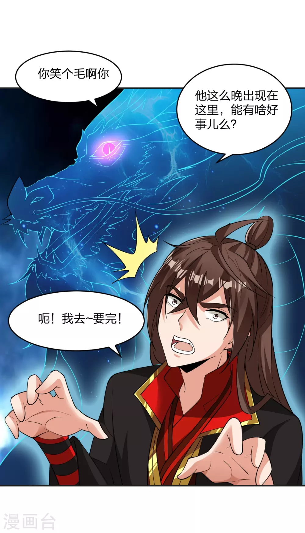 仙武帝尊漫画,第325话 哄抢肉身！4图