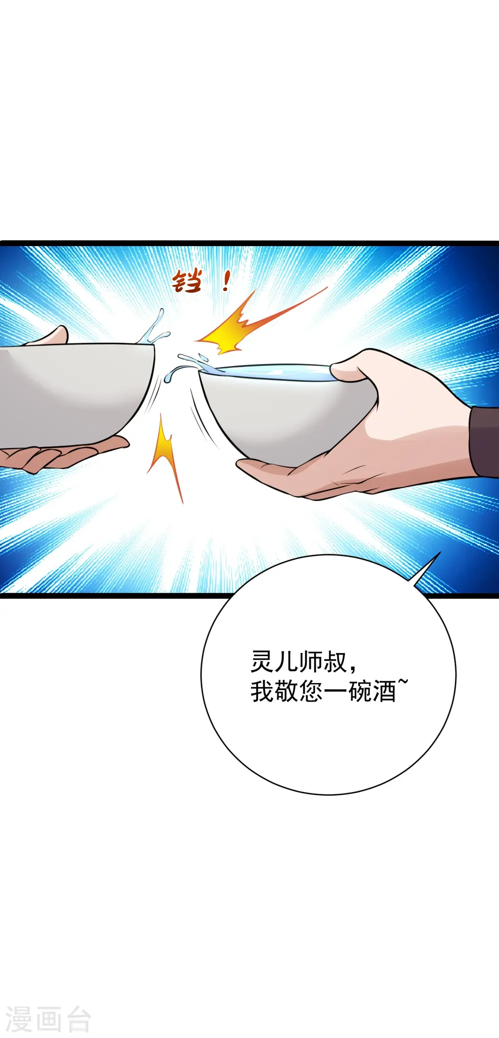 仙武帝尊漫画,第238话 你还活着？5图