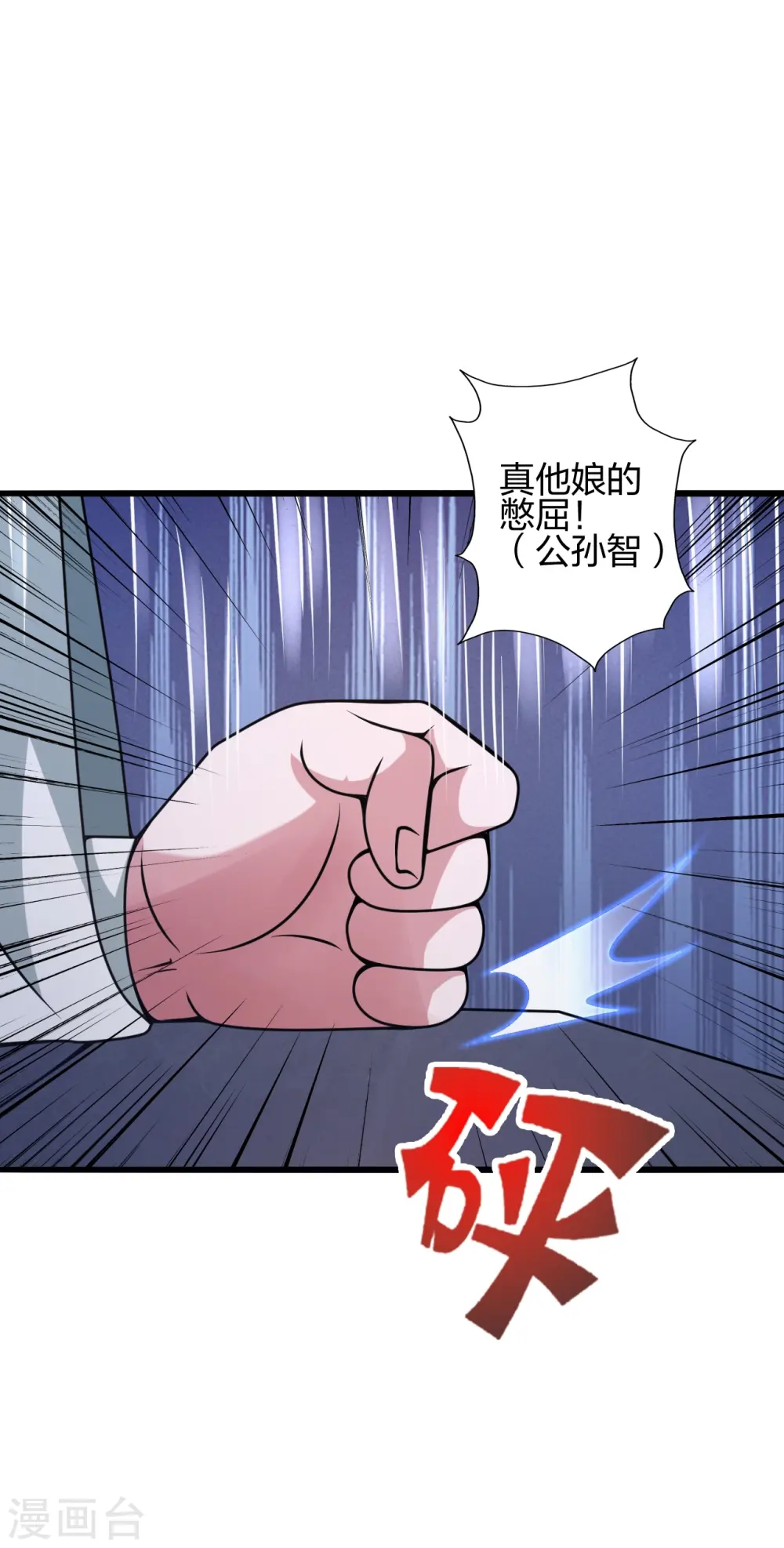 仙武帝尊漫画,第435话 破禁！3图