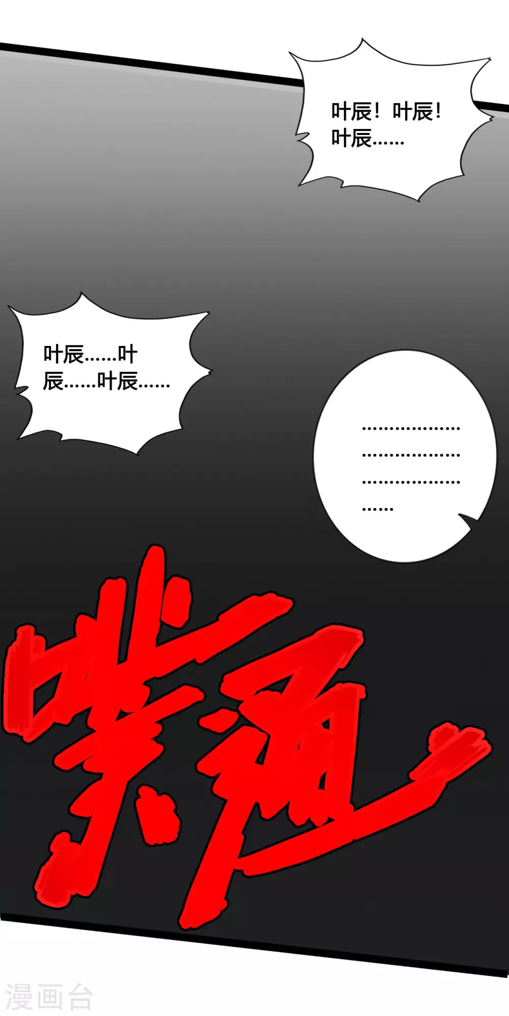 仙武帝尊漫画,第98话 暗算！5图