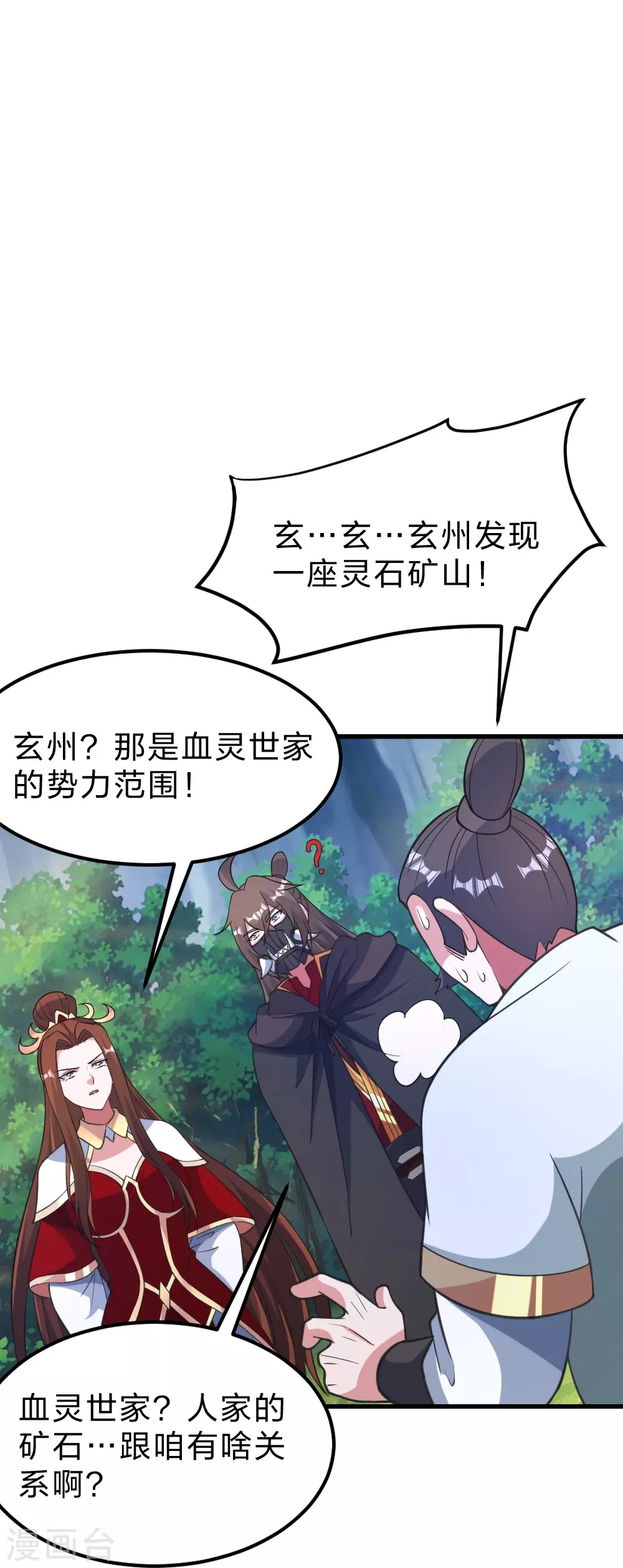 仙武帝尊漫画,第385话 打砸抢与新战略！4图