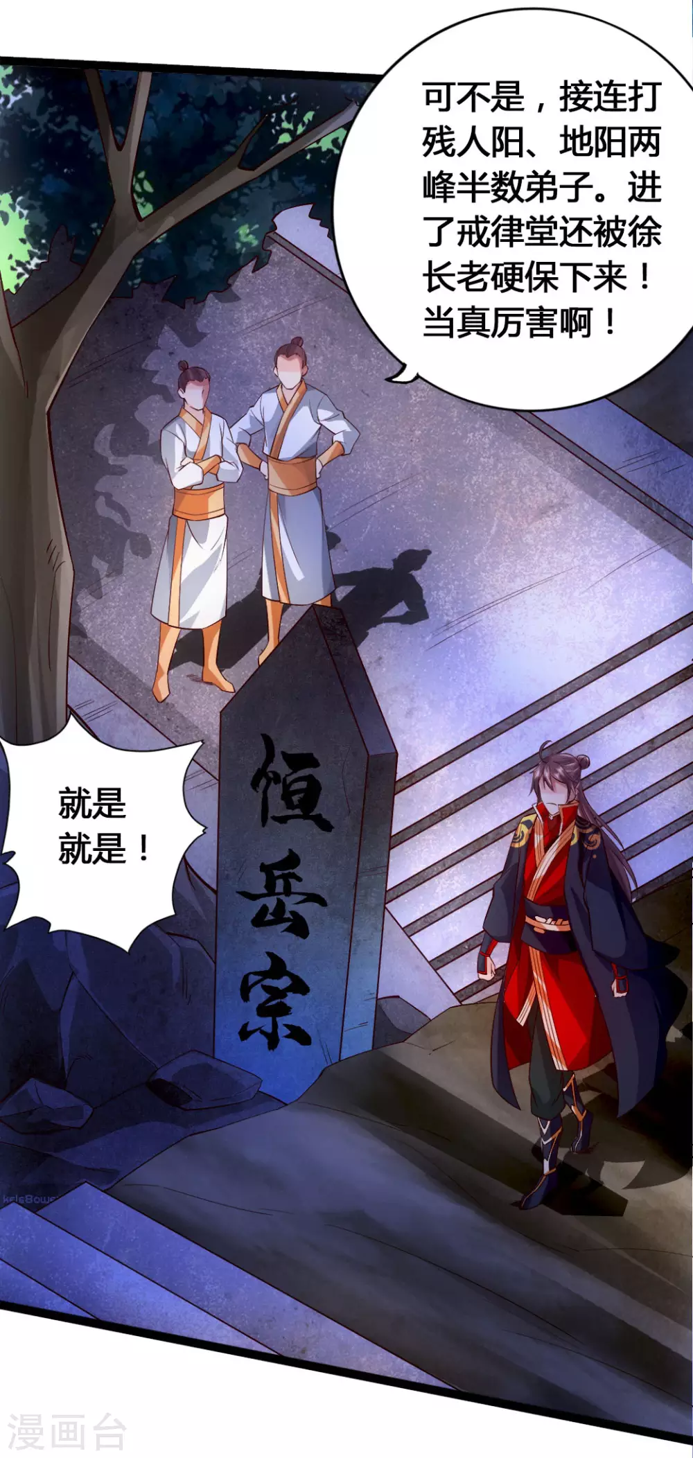 仙武帝尊漫画,第76话 炼骨洗髓3图