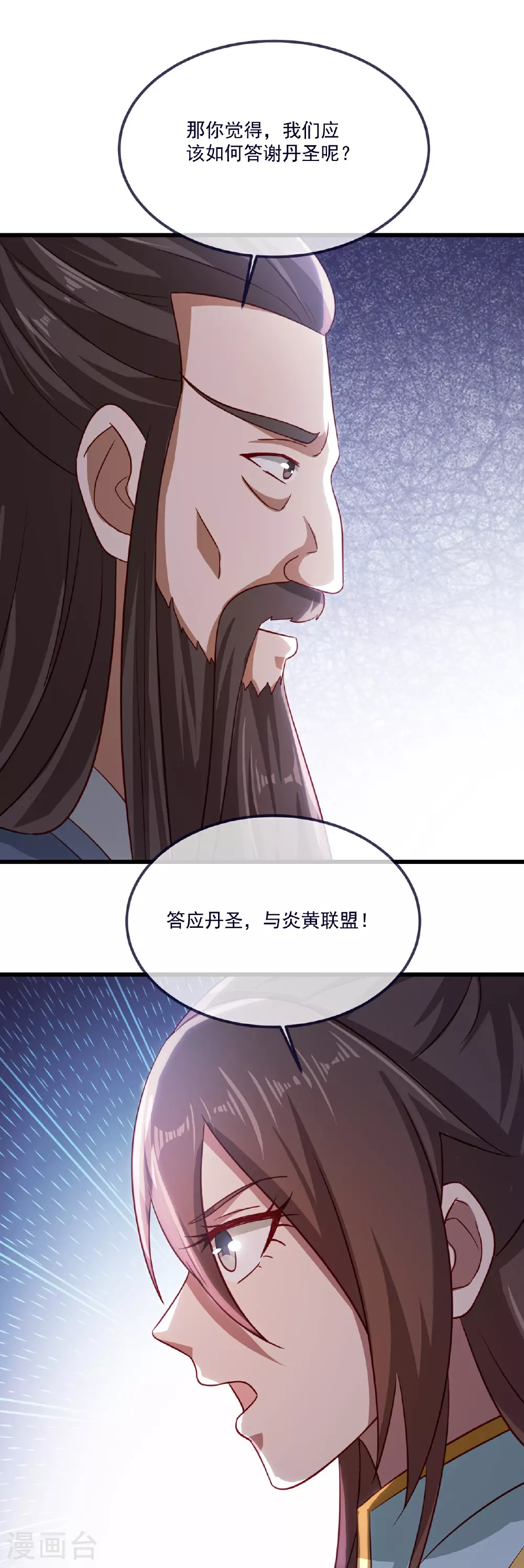 仙武帝尊漫画,第497话 丹城联盟4图