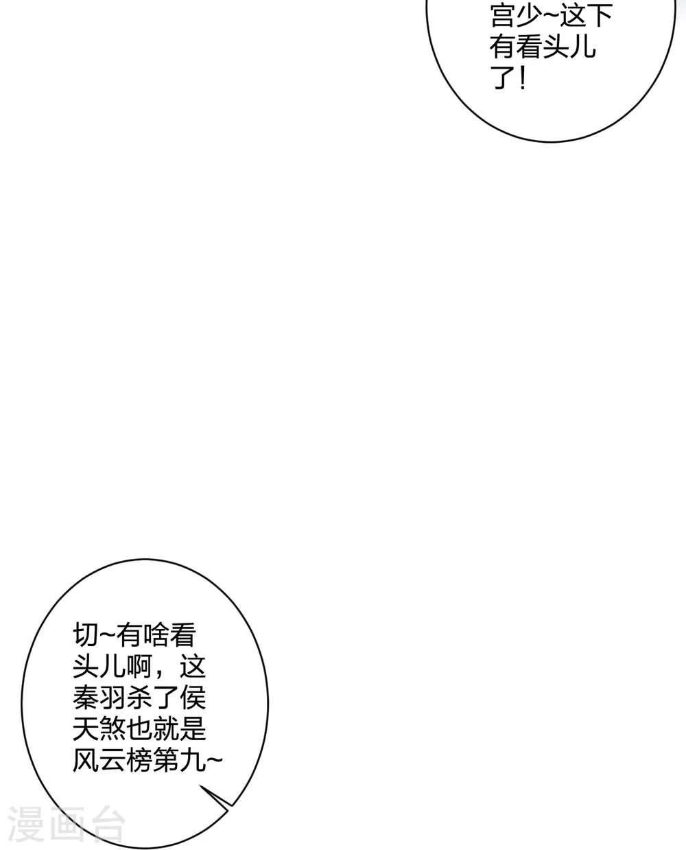 仙武帝尊漫画,第368话 绝杀风云第八~3图