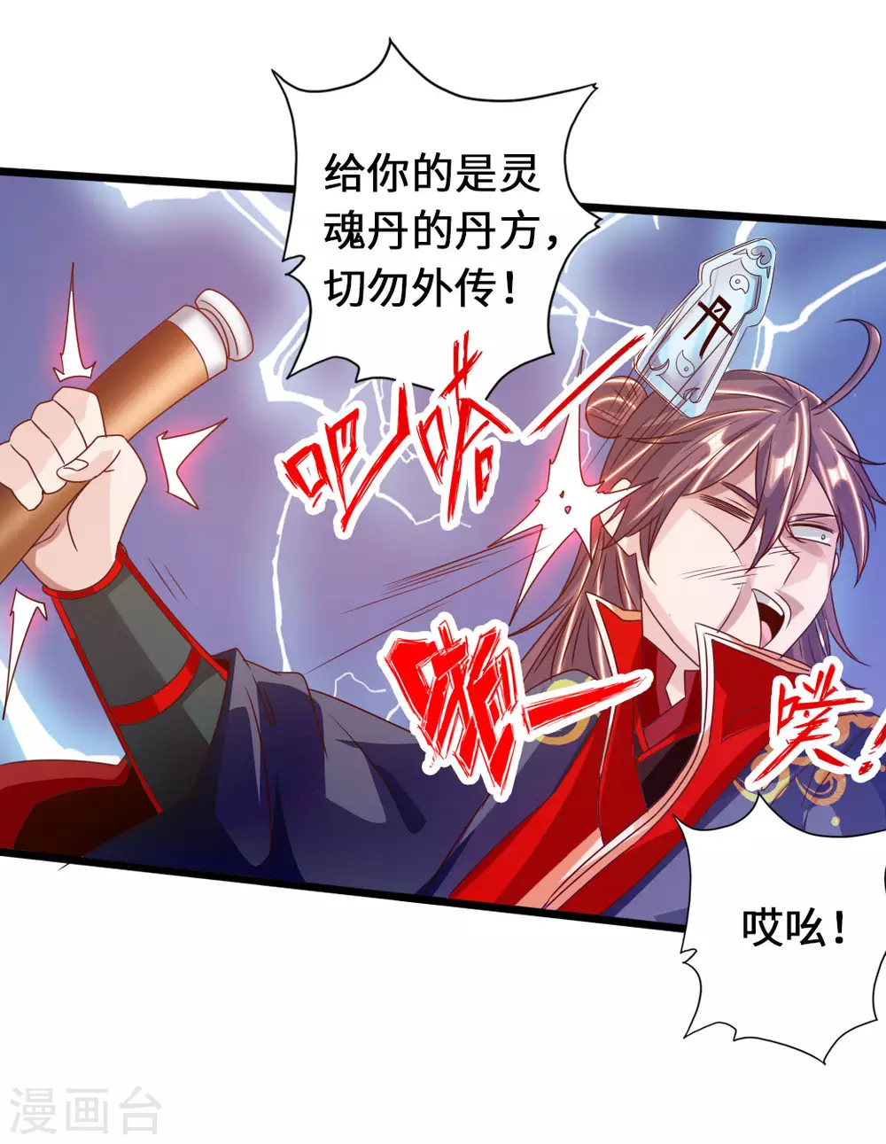 仙武帝尊漫画,第72话 令人震惊的天赋！2图