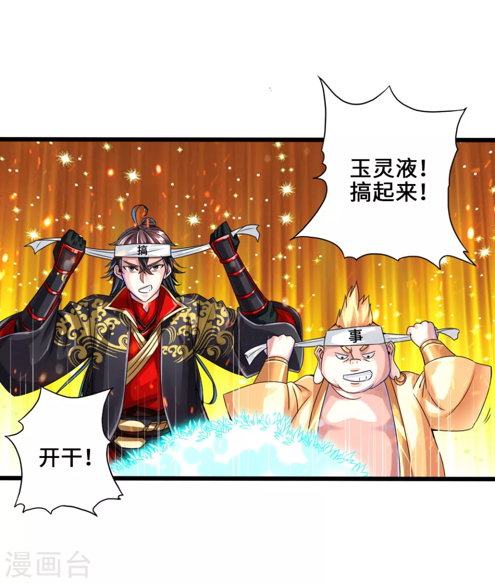 仙武帝尊87集全漫画,第34话 紫金葫芦显威能1图