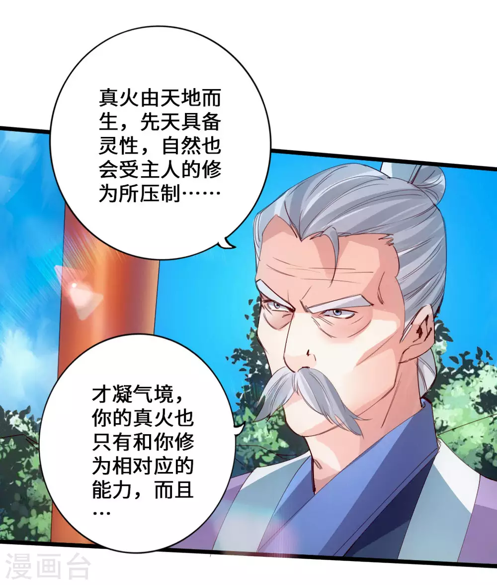 仙武帝尊动漫漫画,第47话 炼化巫咒1图