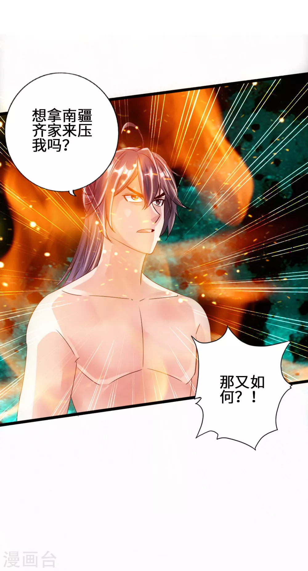 仙武帝尊笔趣阁无弹窗笔趣阁漫画,第60话 颜面尽失1图