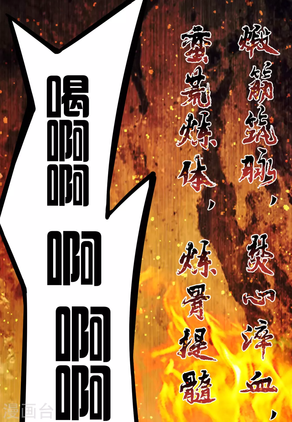 仙武帝尊漫画,第157话 战魂仍在！5图