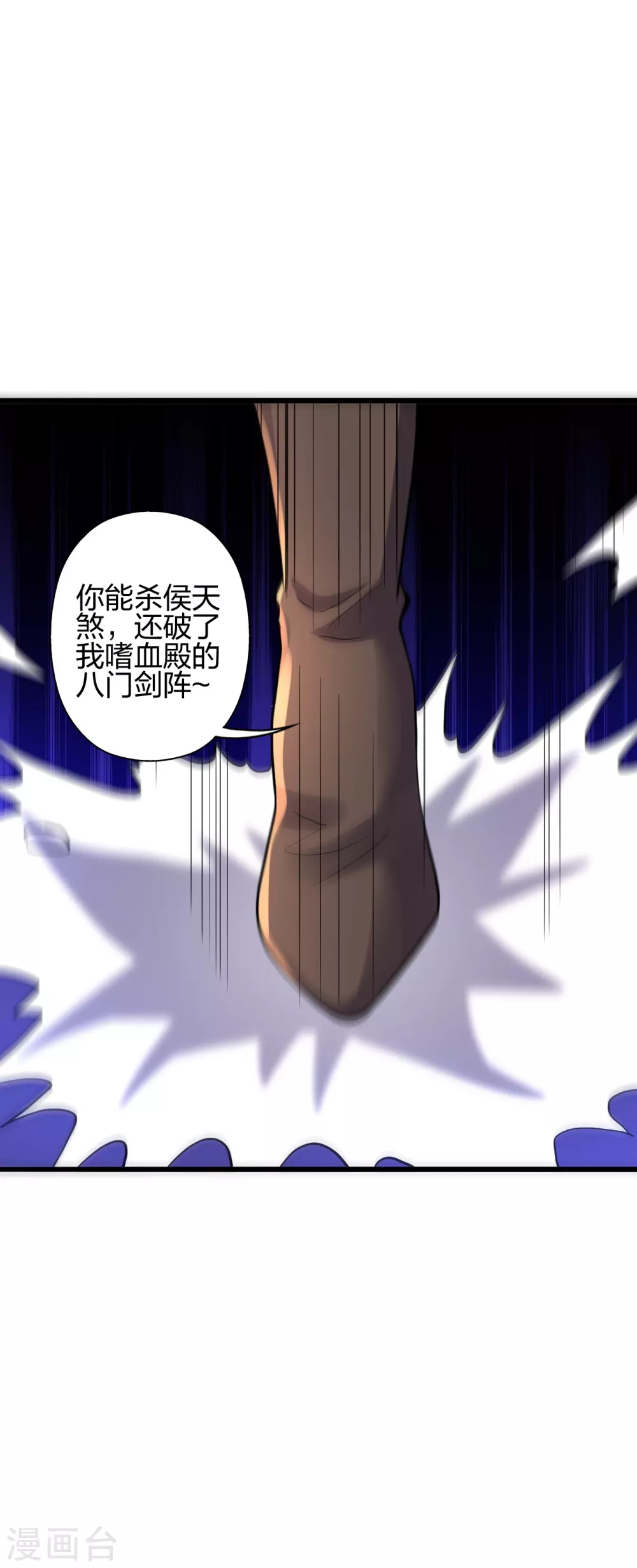 仙武帝尊漫画,第365话 正牌秦羽！4图