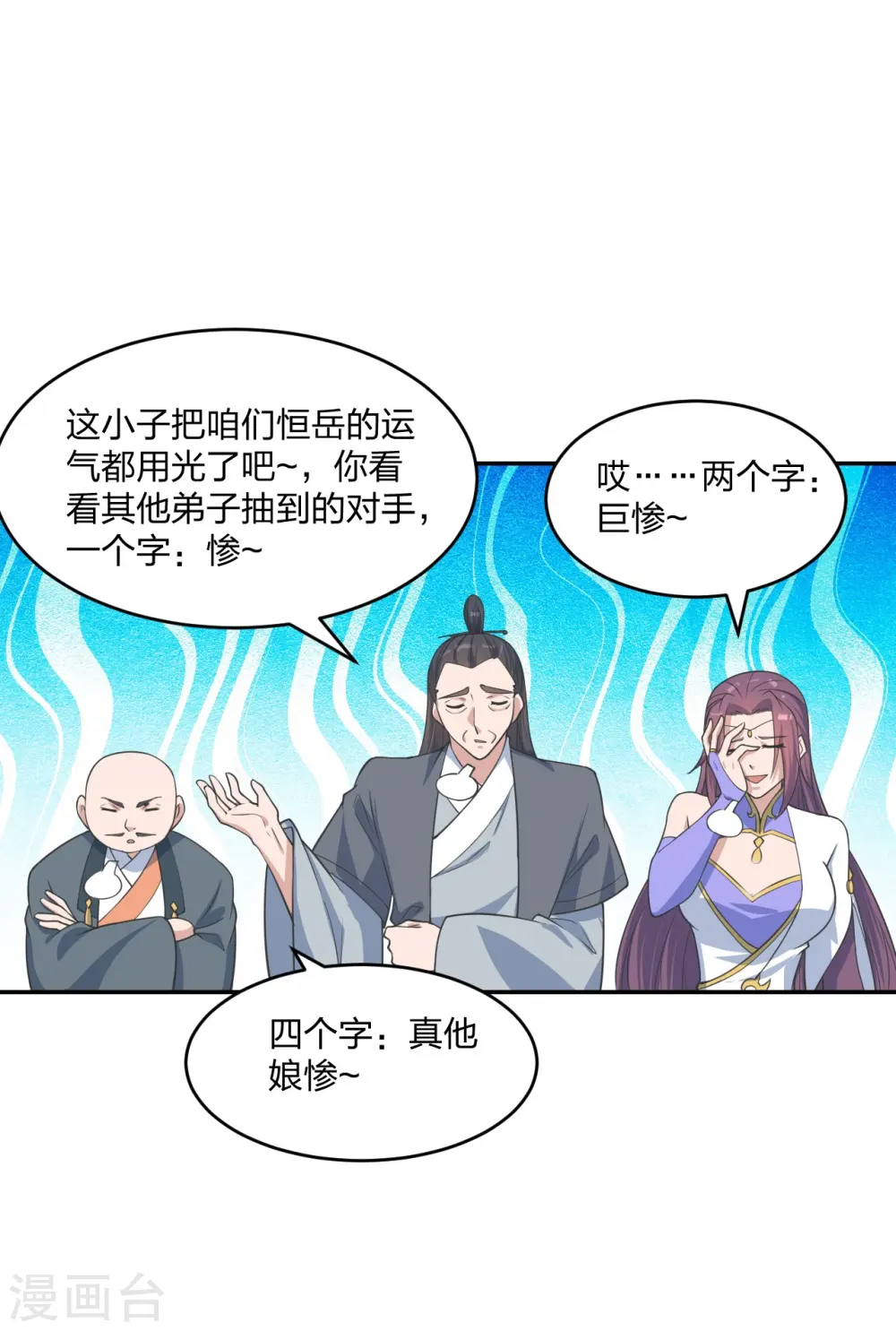 仙武帝尊小说漫画,第244话 扯淡的抽签儿!1图