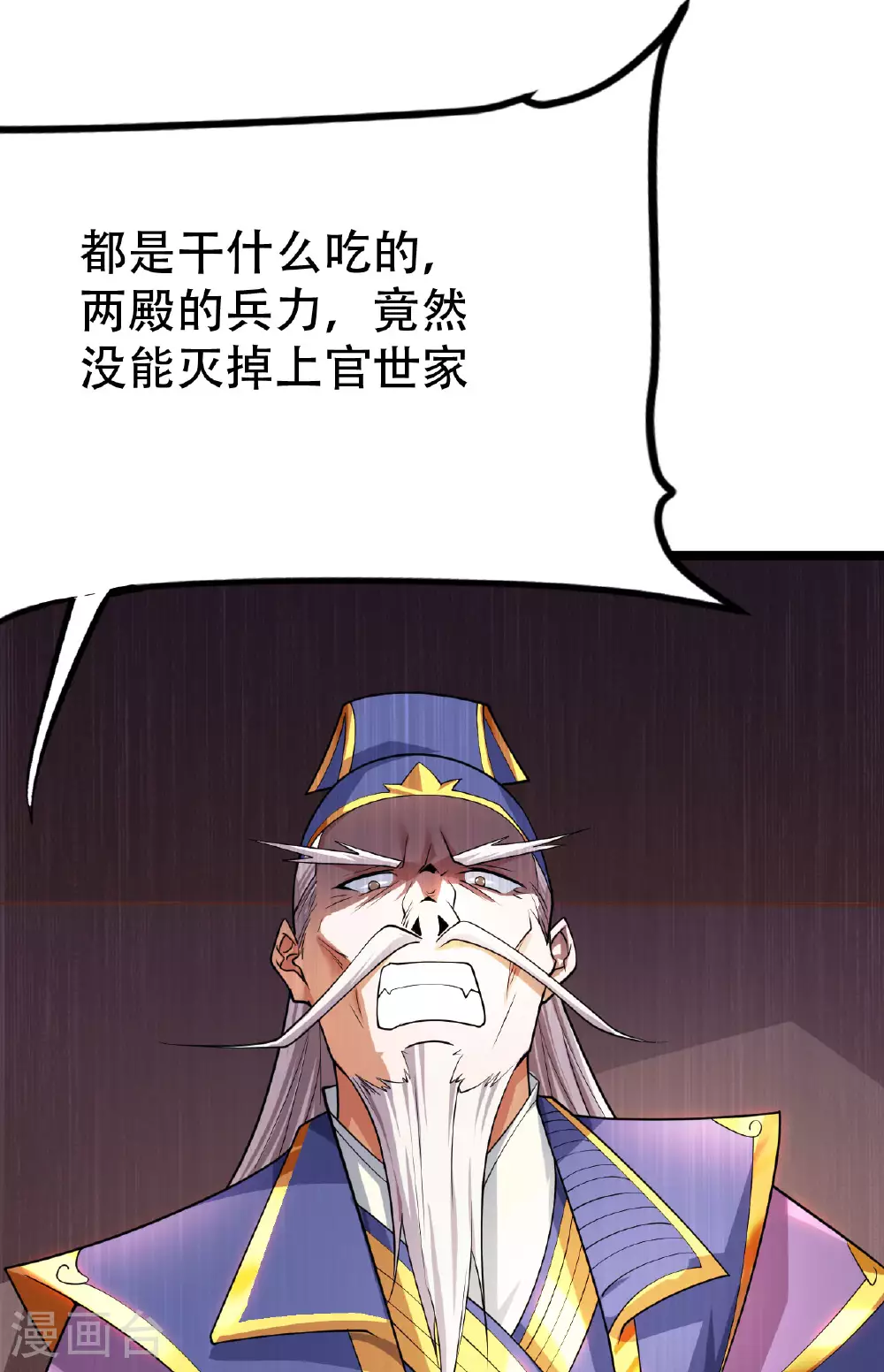 仙武帝尊笔趣阁无弹窗笔趣阁漫画,第478话 庞统陨落5图