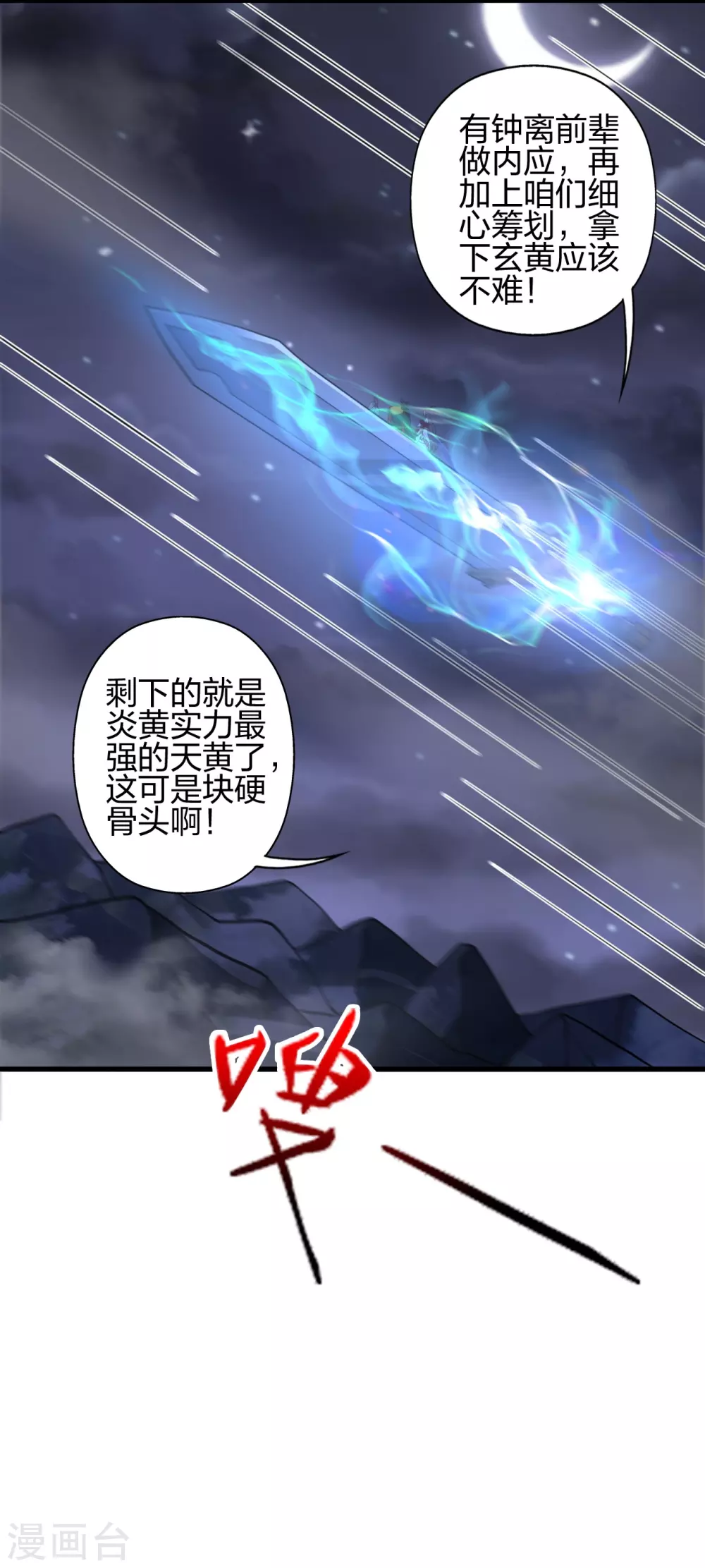 仙武帝尊漫画,第389话 遇袭！2图