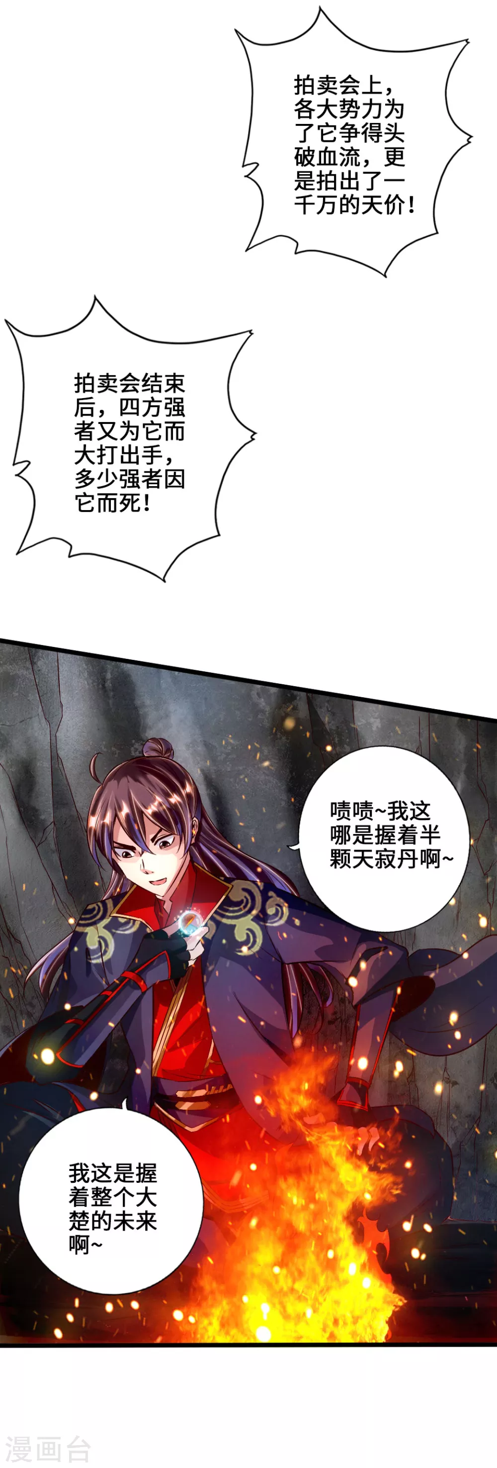 仙武帝尊漫画,第54话 前任和仇人4图