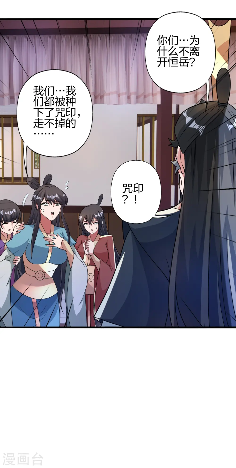 仙武帝尊漫画,第414话 恒岳女弟子……！2图