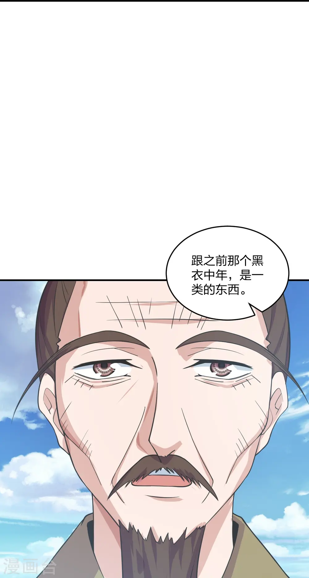 仙武帝尊小说漫画,第272话 合体失败？！4图