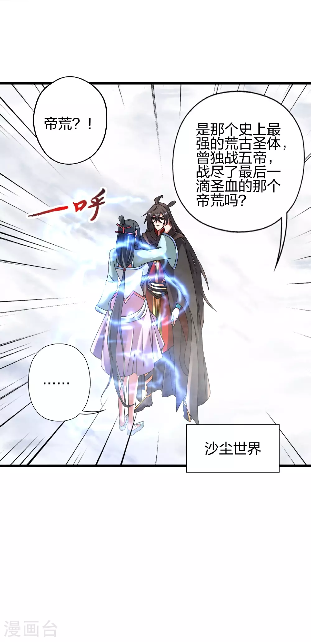 仙武帝尊漫画,第470话 散场！2图