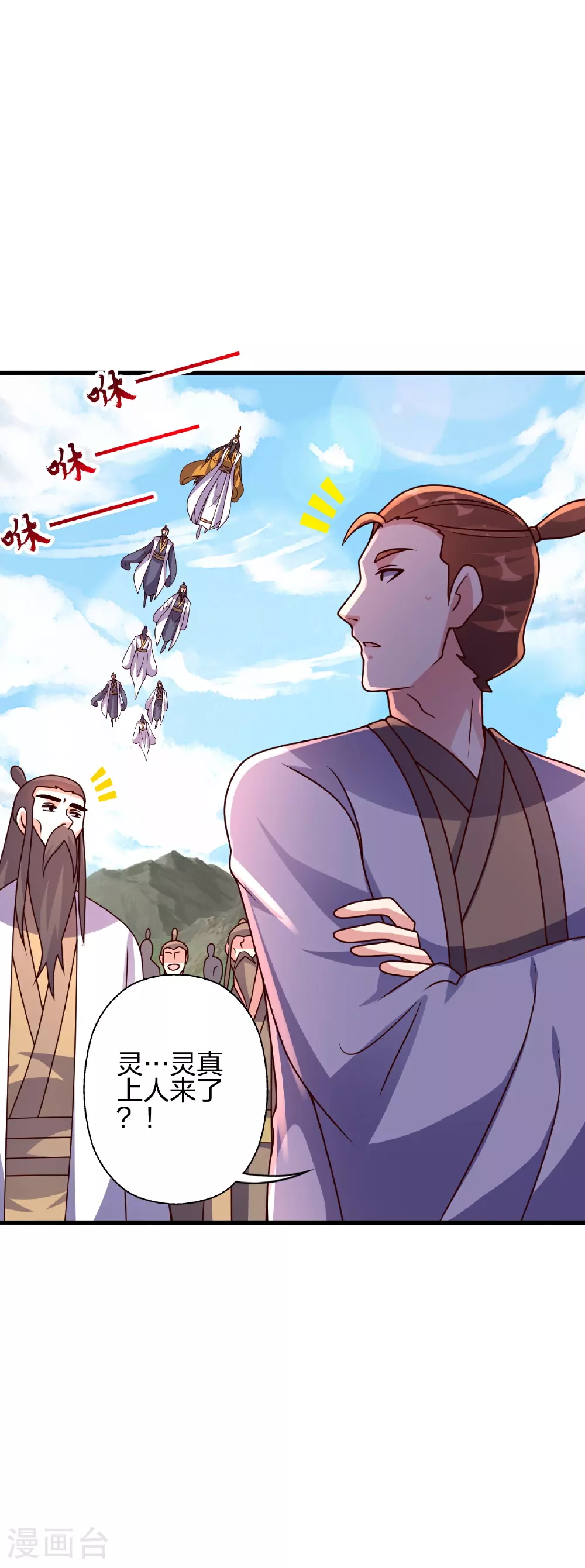 仙武帝尊1-20漫画,第458话 好多老熟人~3图