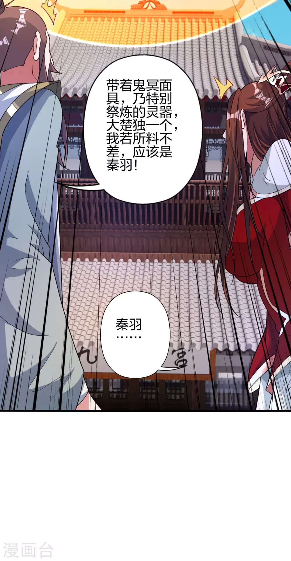 仙武帝尊漫画,第382话 实力很强，素质偏低_！4图