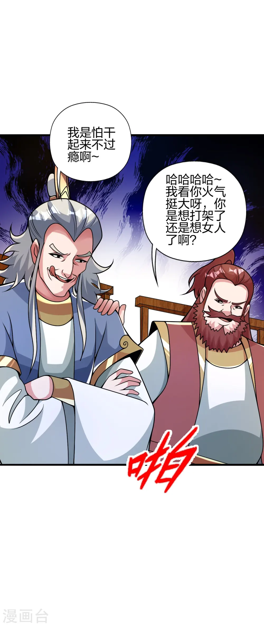 仙武帝尊漫画,第414话 恒岳女弟子……！5图