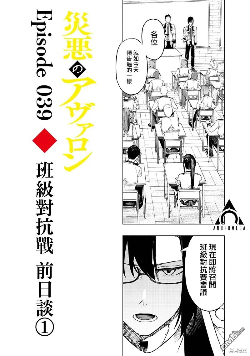 灾厄阿娜希塔打了还会出来吗漫画,第39话1图