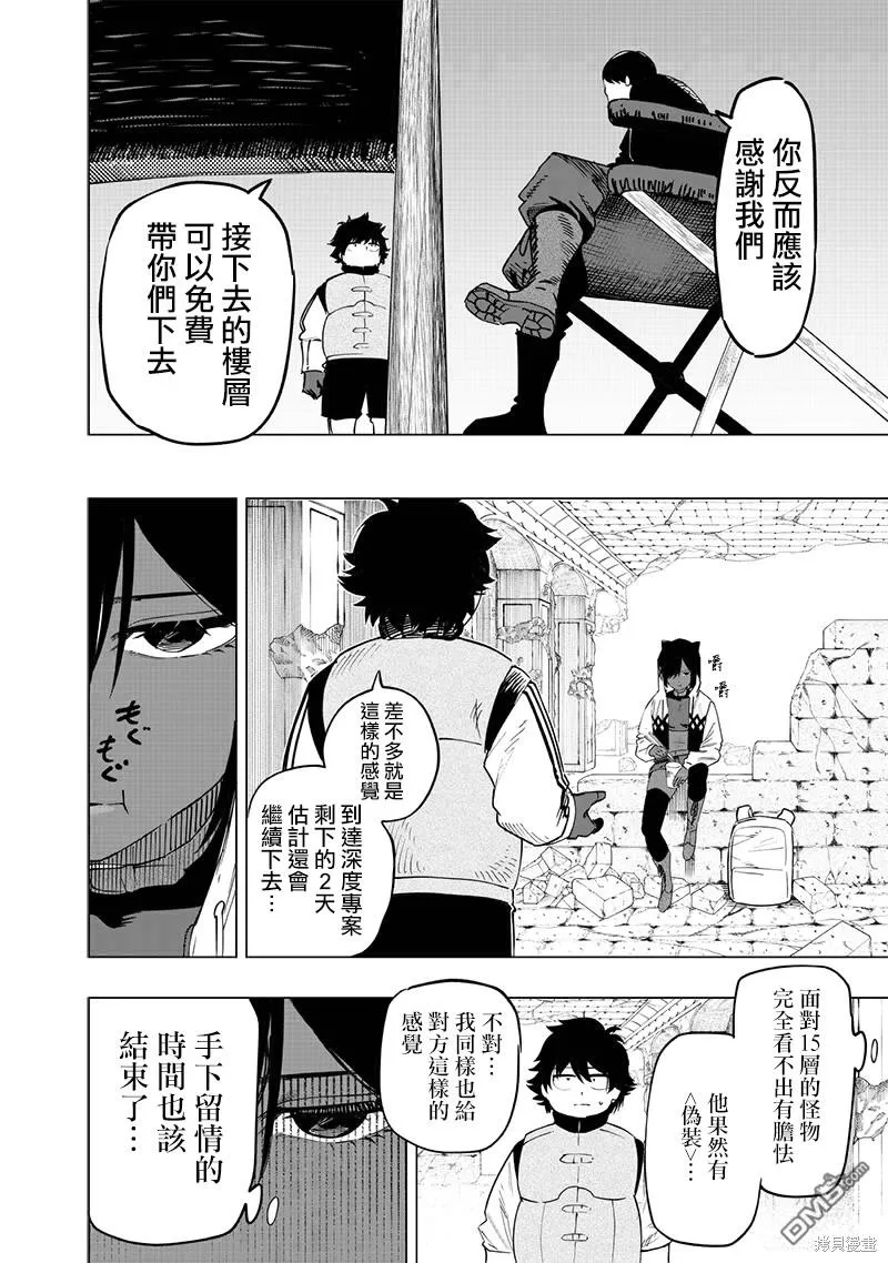 灾厄阿娜希塔打了还会出来吗漫画,第49话2图