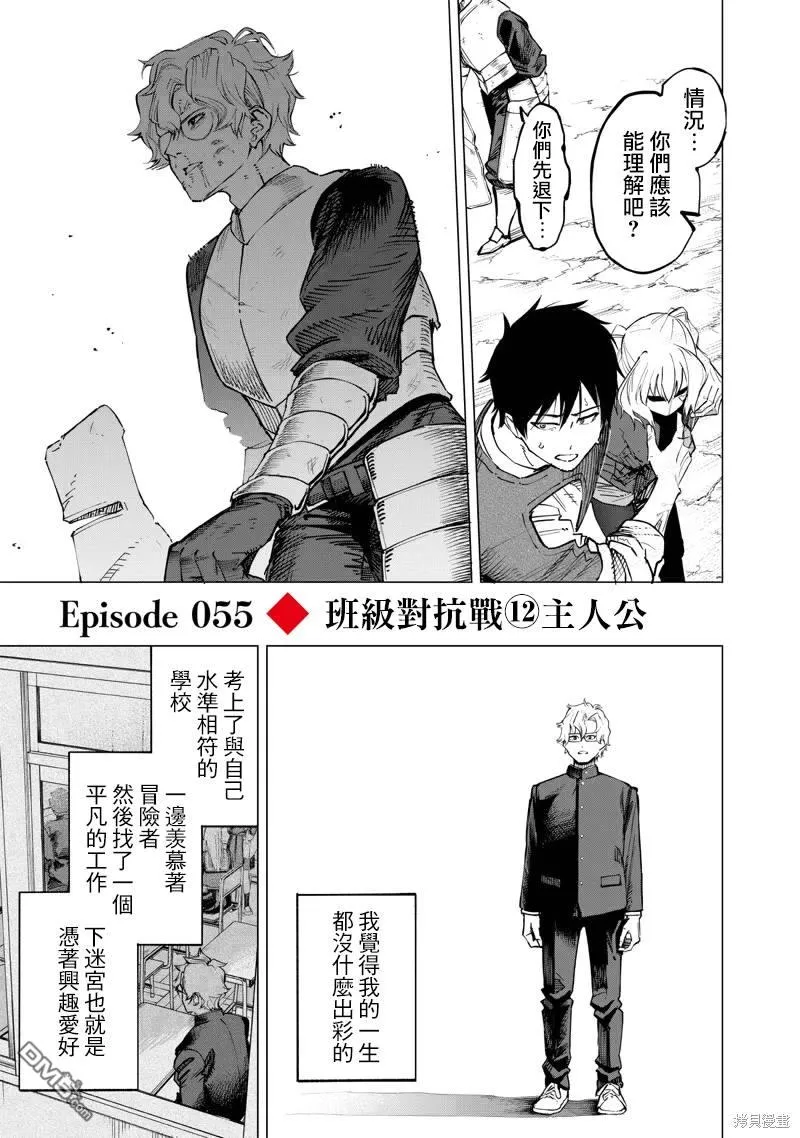 灾厄阿娜希塔打了还会出来吗漫画,第55话4图