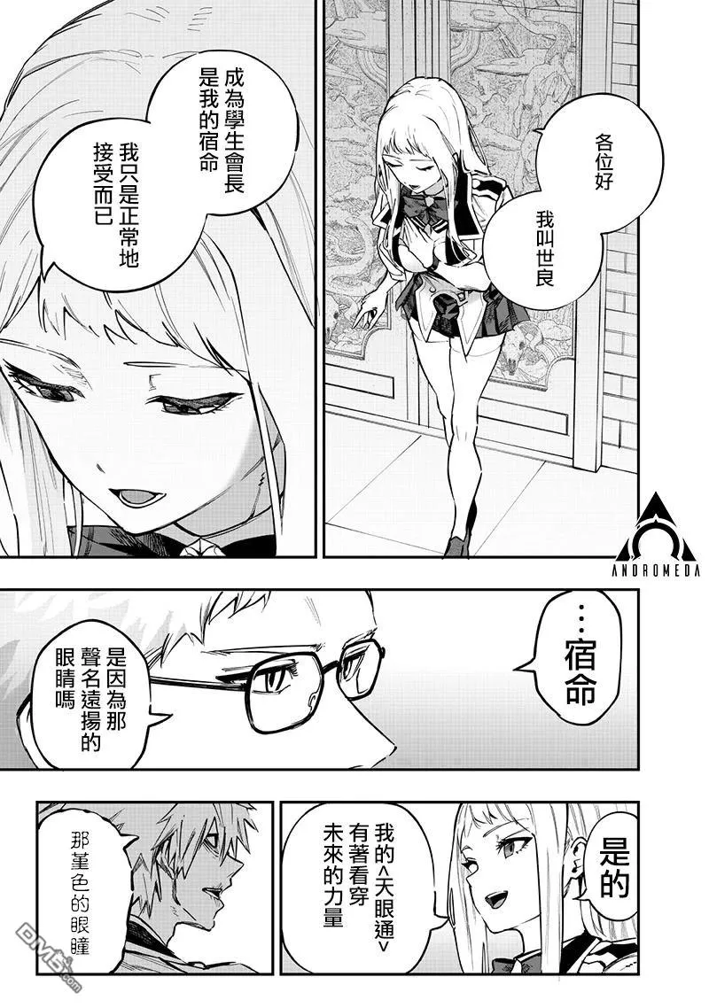 灾厄阿娜希塔打了还会出来吗漫画,第69话2图