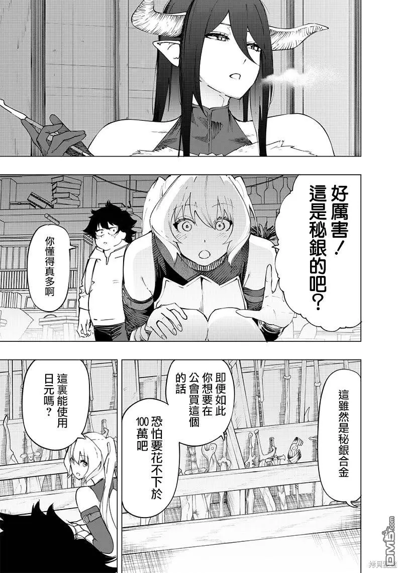 灾厄阿娜希塔打了还会出来吗漫画,第25话3图