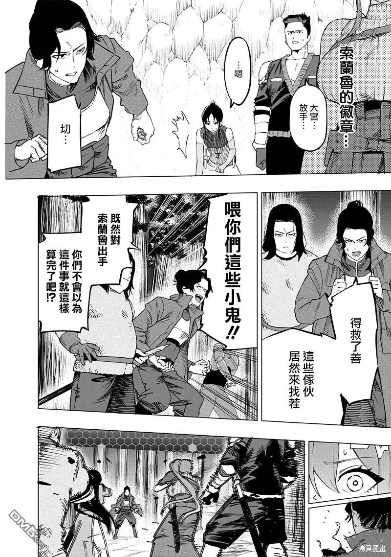 灾厄阿娜希塔打了还会出来吗漫画,第50话3图