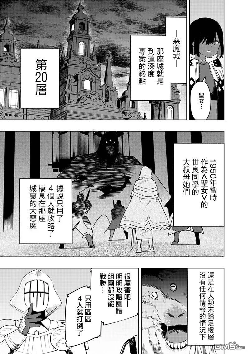 灾厄的阿瓦隆漫画,第51话4图