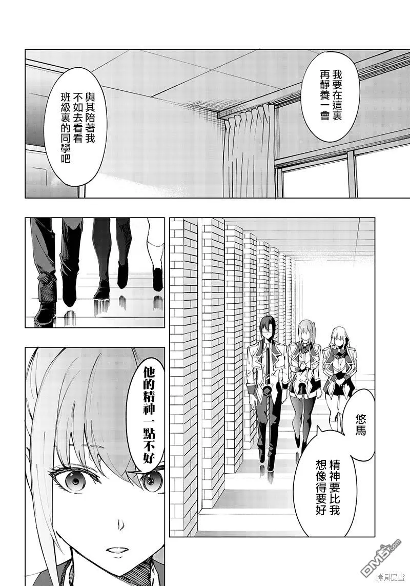 灾厄的阿瓦隆漫画,第16话4图