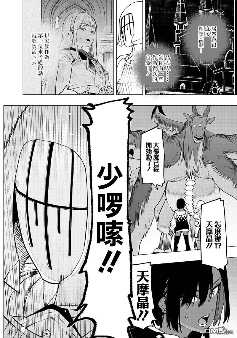 灾厄阿娜希塔打了还会出来吗漫画,第54话2图