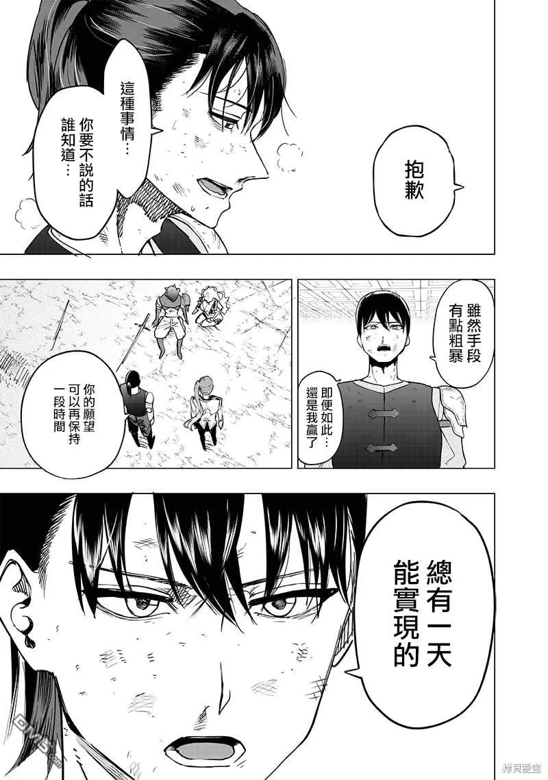 灾厄的阿瓦隆漫画,第42话4图