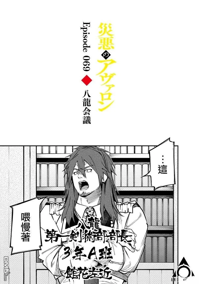 灾厄阿娜希塔打了还会出来吗漫画,第69话2图