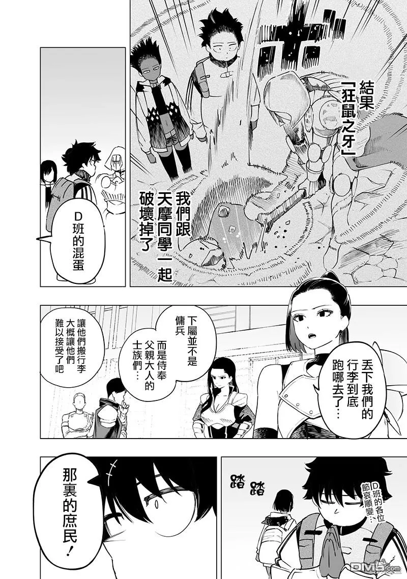 灾厄阿娜希塔打了还会出来吗漫画,第46话2图